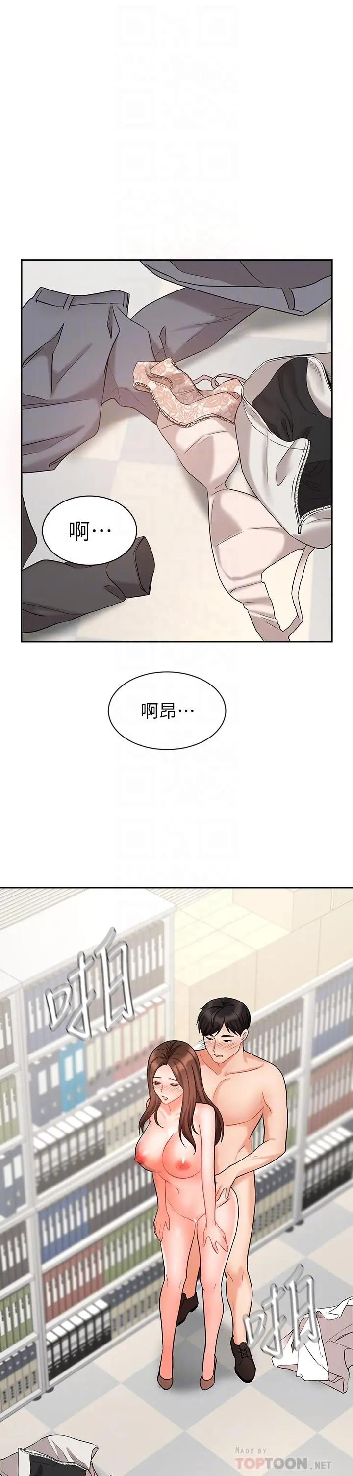 业绩女王 第30话-与泳洁在公司冒险做爱 第10页