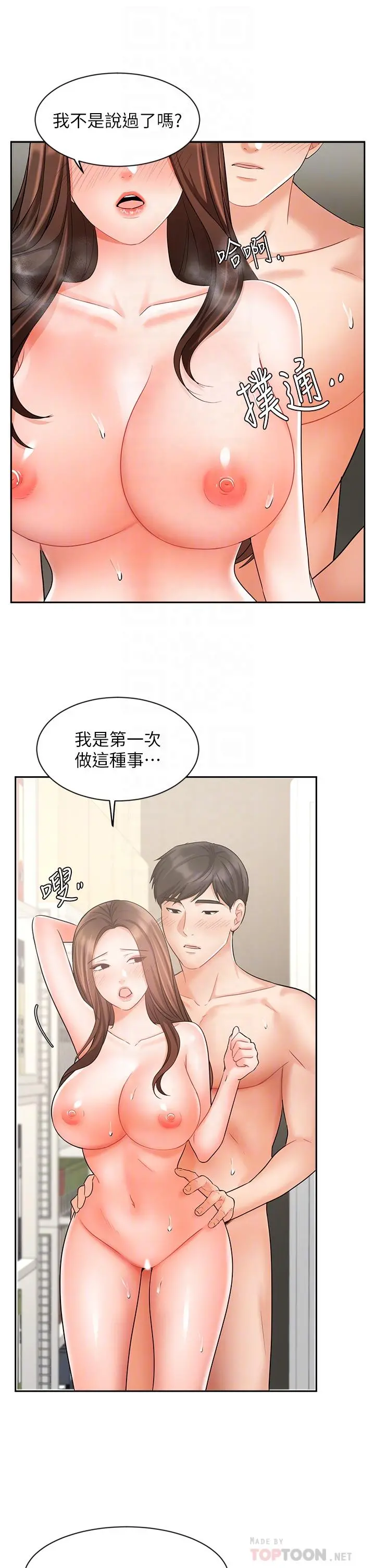 业绩女王 第30话-与泳洁在公司冒险做爱 第16页