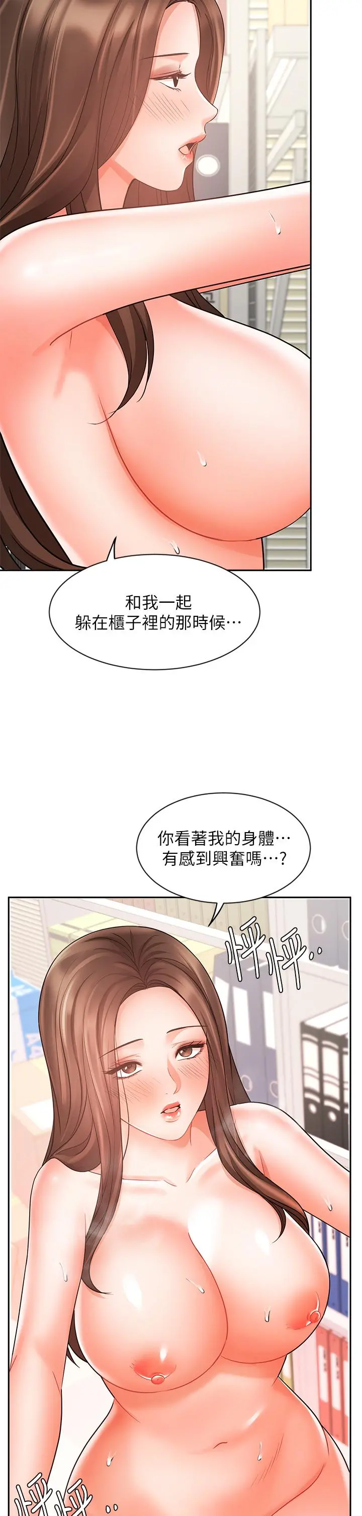 业绩女王 第30话-与泳洁在公司冒险做爱 第26页