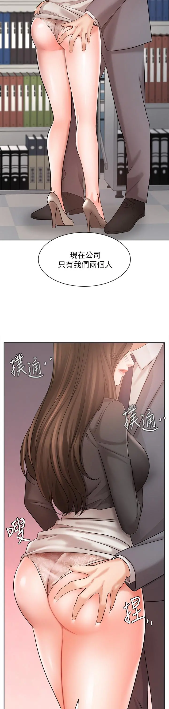 业绩女王 第30话-与泳洁在公司冒险做爱 第2页
