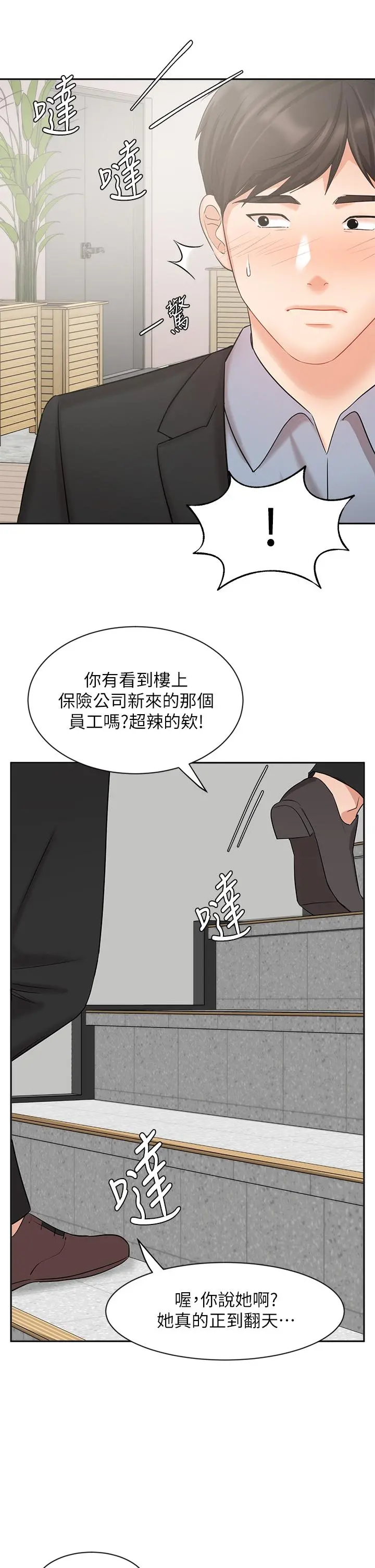 业绩女王 第37话-屋顶上的刺激性爱 第43页