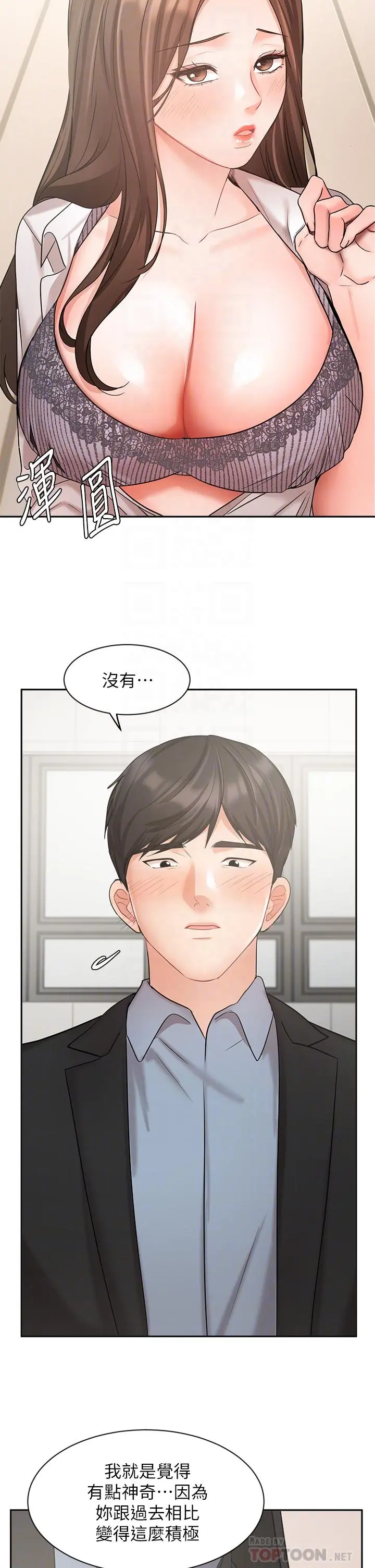 业绩女王 第37话-屋顶上的刺激性爱 第18页