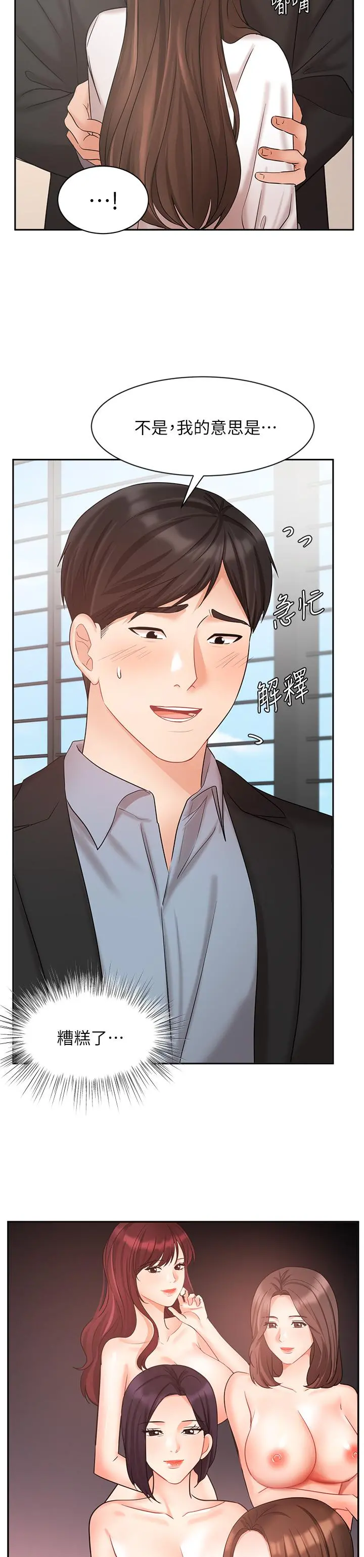 业绩女王 第37话-屋顶上的刺激性爱 第13页