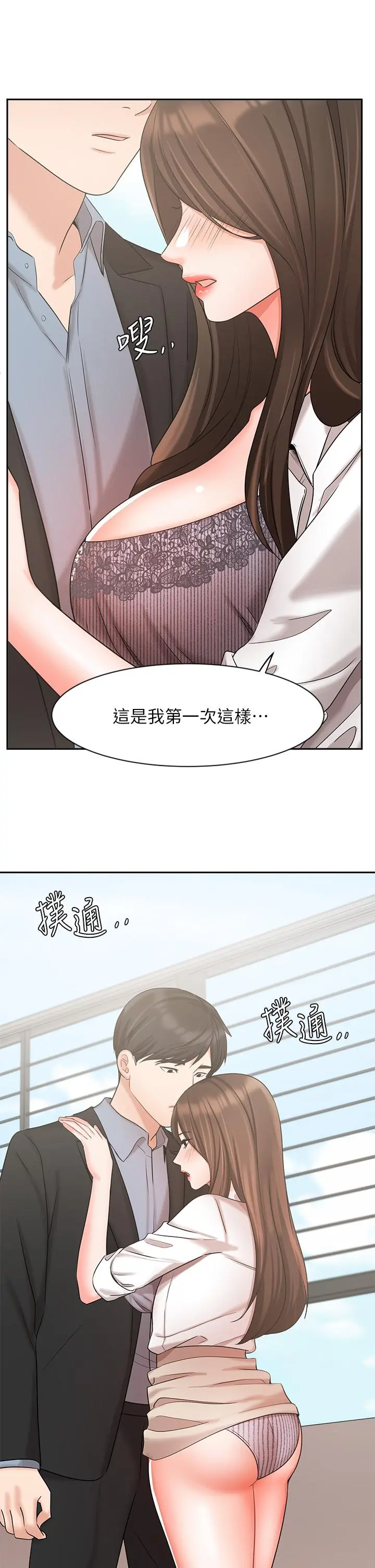 业绩女王 第37话-屋顶上的刺激性爱 第9页