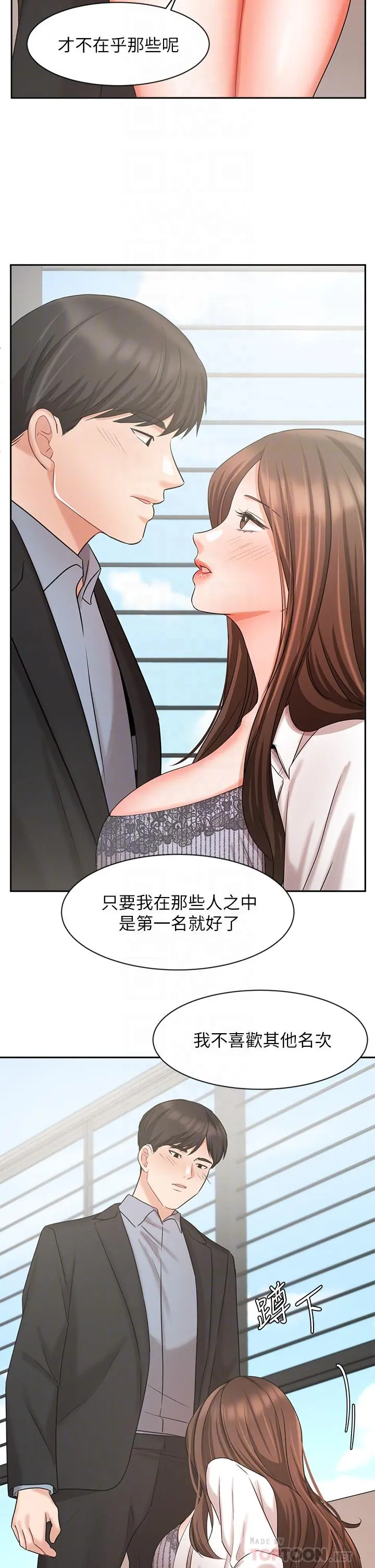 业绩女王 第37话-屋顶上的刺激性爱 第16页