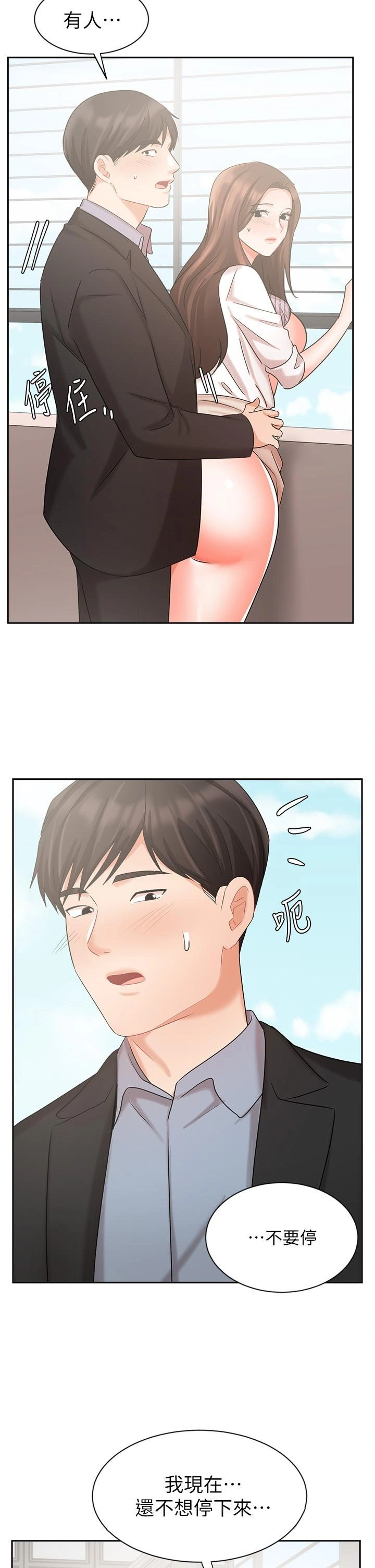 业绩女王 第37话-屋顶上的刺激性爱 第44页