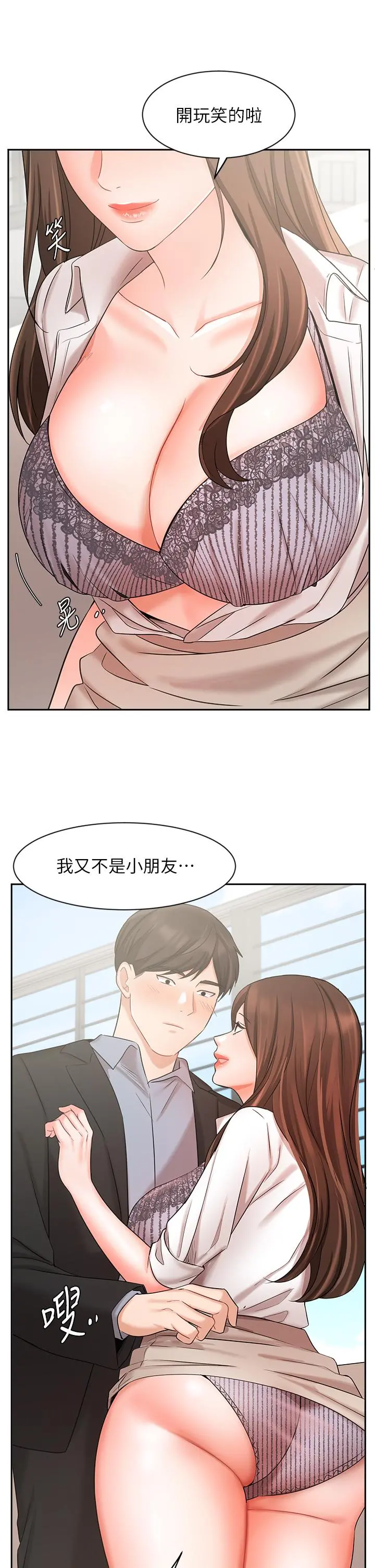 业绩女王 第37话-屋顶上的刺激性爱 第15页