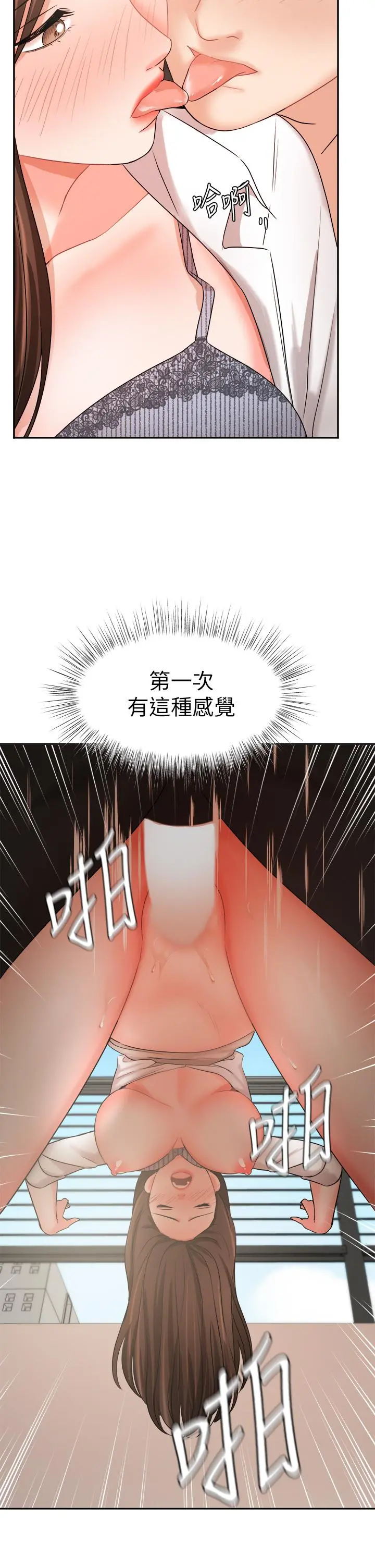 业绩女王 第37话-屋顶上的刺激性爱 第38页