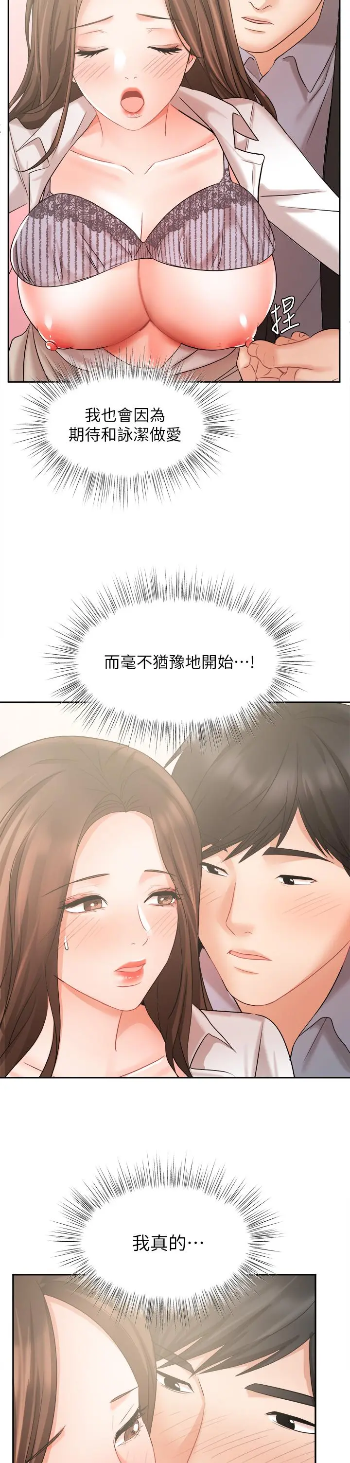 业绩女王 第37话-屋顶上的刺激性爱 第37页