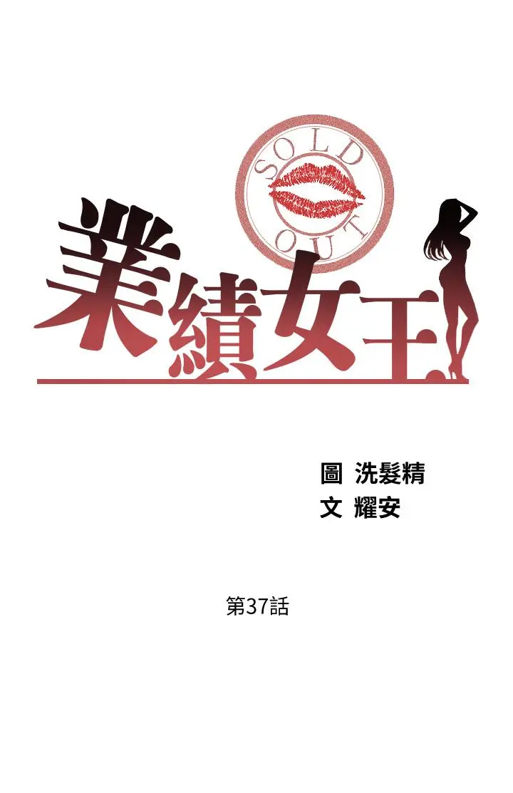 业绩女王 第37话-屋顶上的刺激性爱 第3页