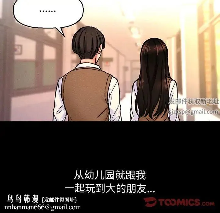 我的女王 第2话 第100页