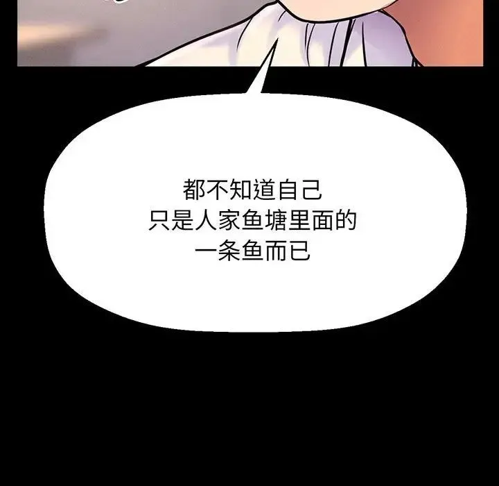 我的女王 第2话 第95页