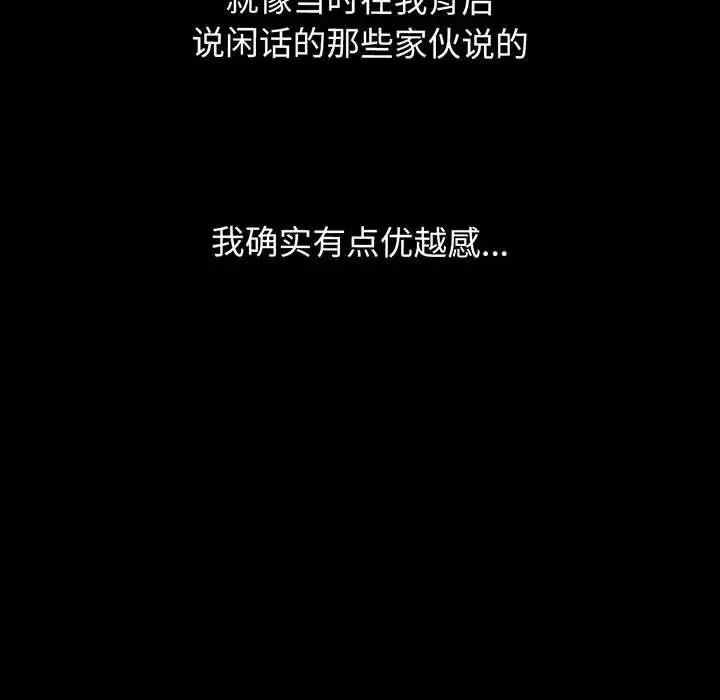我的女王 第2话 第108页