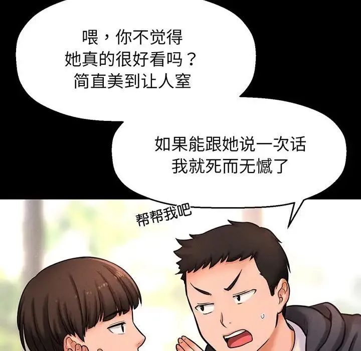我的女王 第2话 第46页
