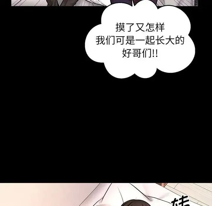 我的女王 第2话 第138页