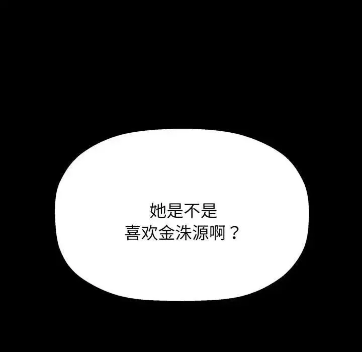 我的女王 第2话 第90页