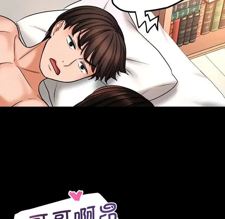 我的女王 第2话 第145页