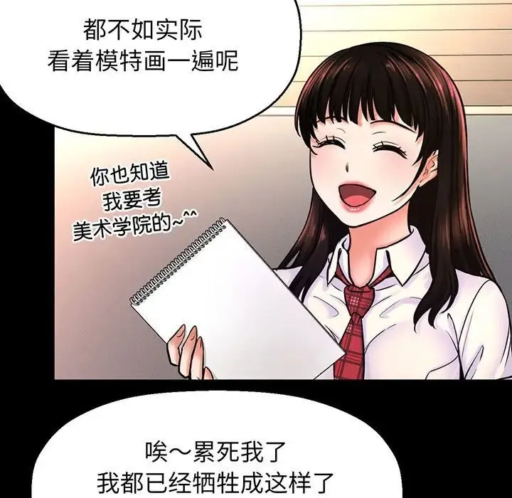 我的女王 第2话 第129页