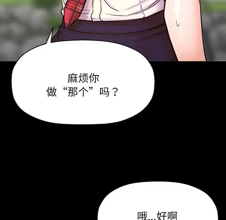 我的女王 第2话 第114页