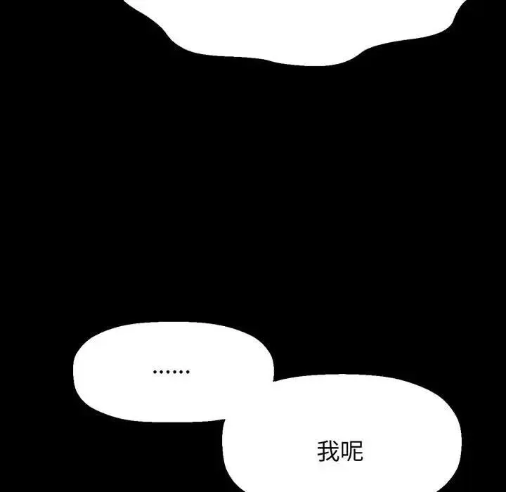 我的女王 第2话 第77页