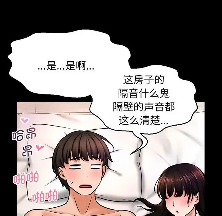 我的女王 第2话 第155页