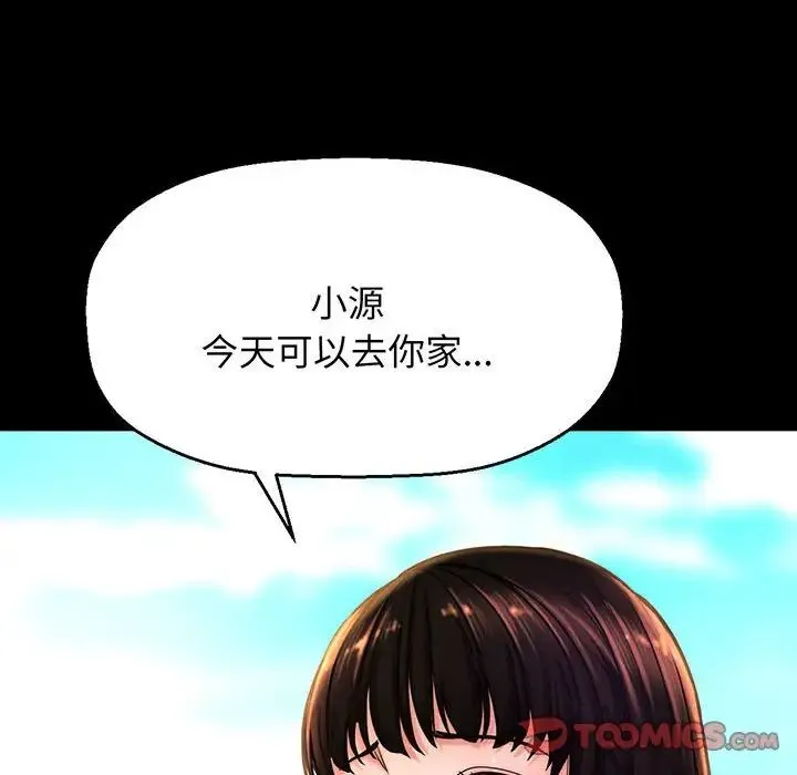 我的女王 第2话 第112页