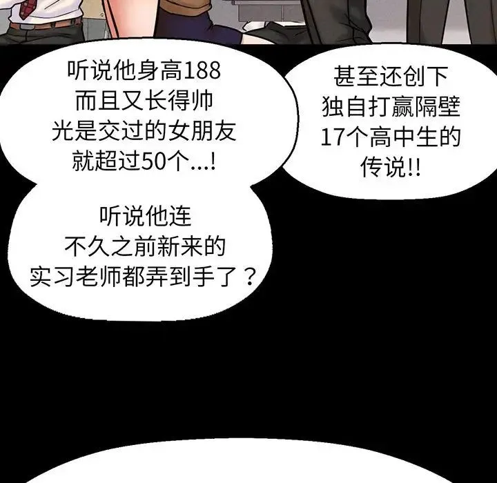 我的女王 第2话 第66页