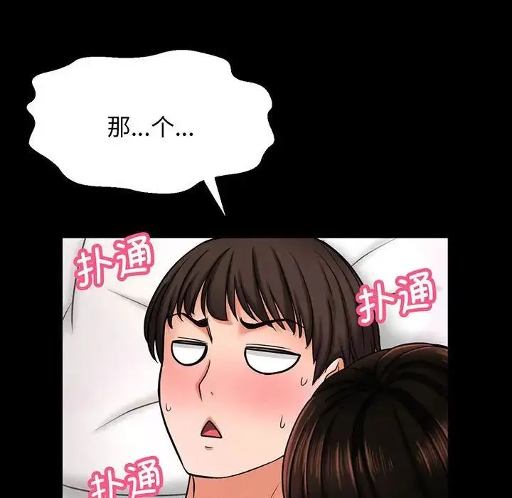 我的女王 第2话 第173页