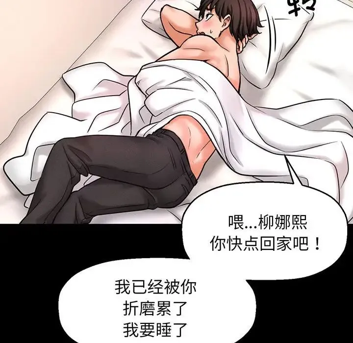 我的女王 第2话 第139页