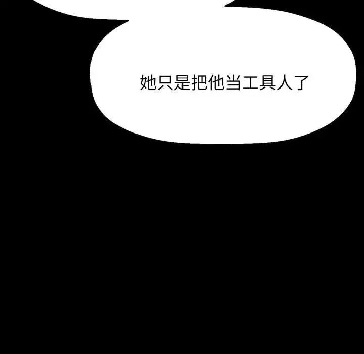 我的女王 第2话 第93页