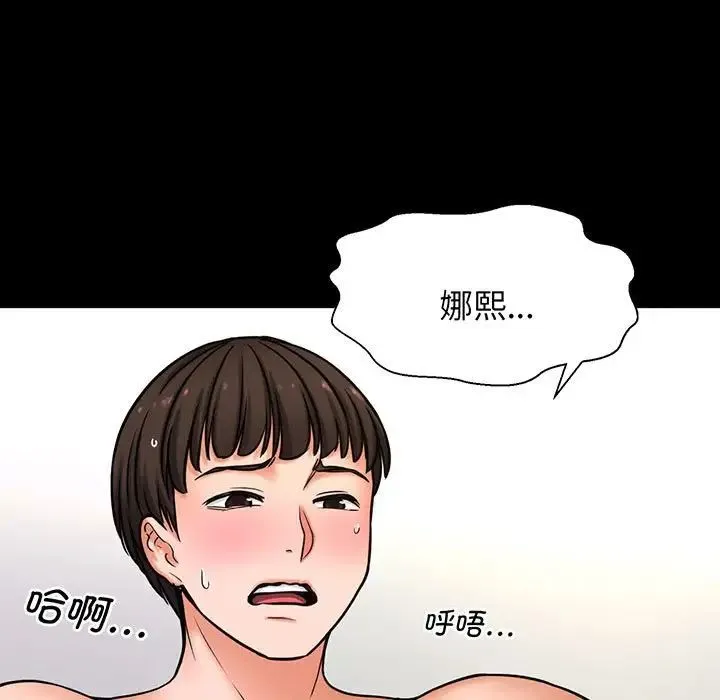 我的女王 第2话 第123页