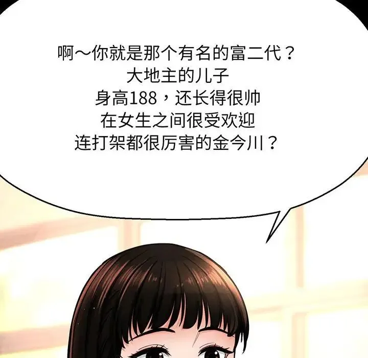 我的女王 第2话 第67页
