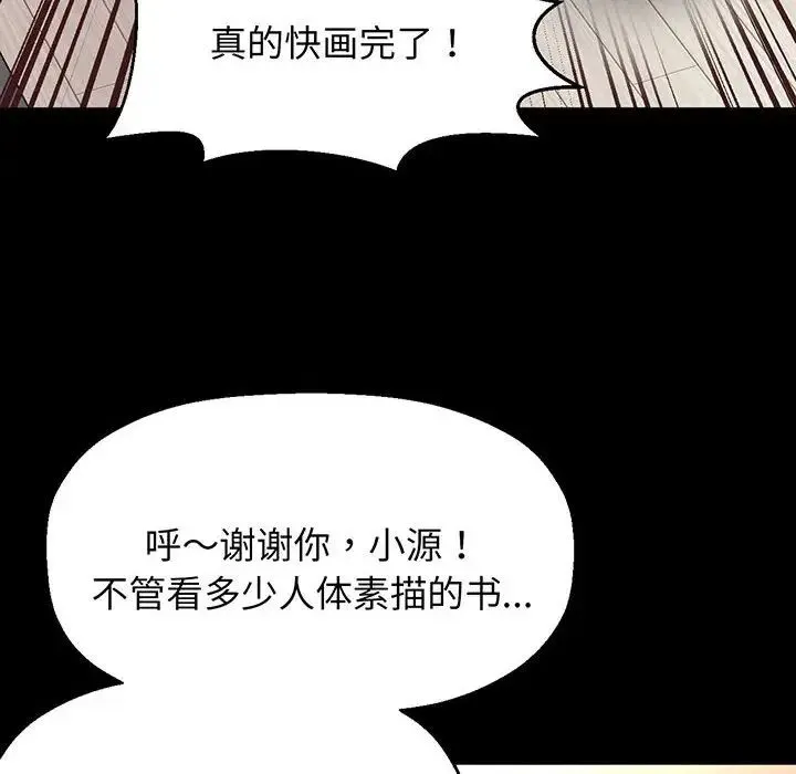 我的女王 第2话 第128页