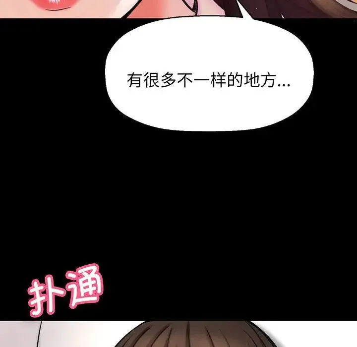 我的女王 第2话 第165页