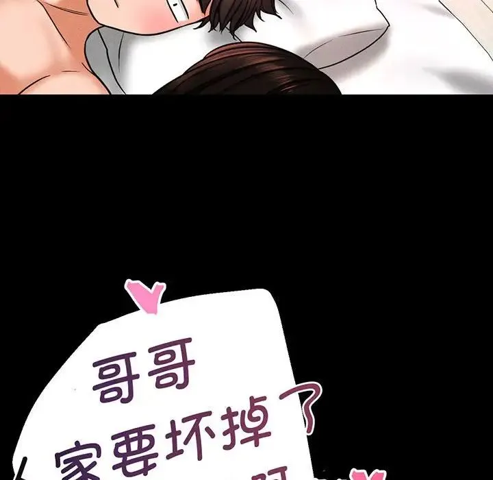 我的女王 第2话 第147页