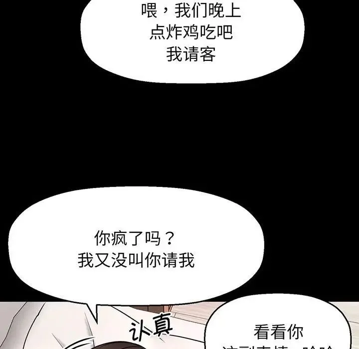 我的女王 第2话 第142页