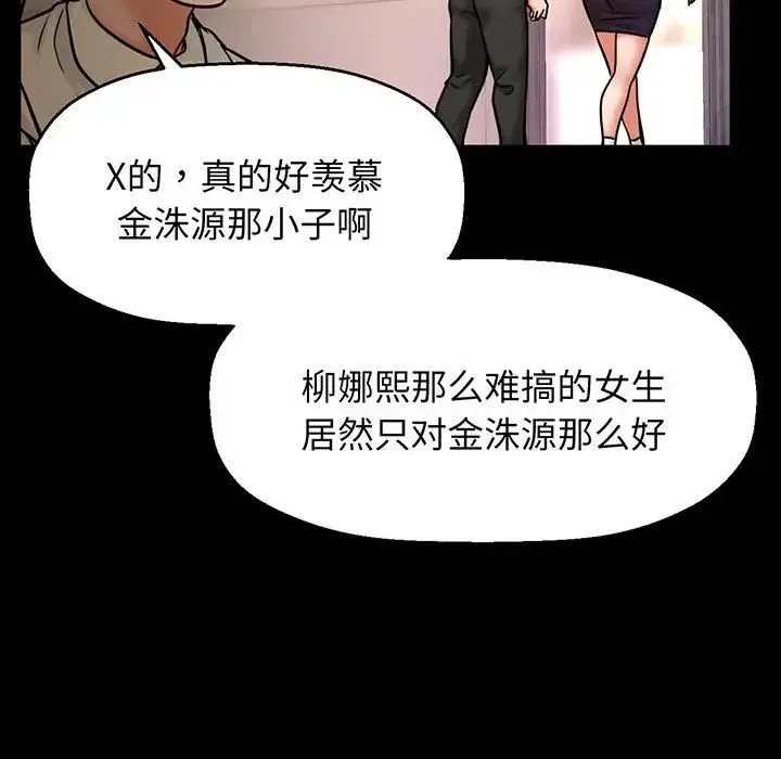 我的女王 第2话 第89页