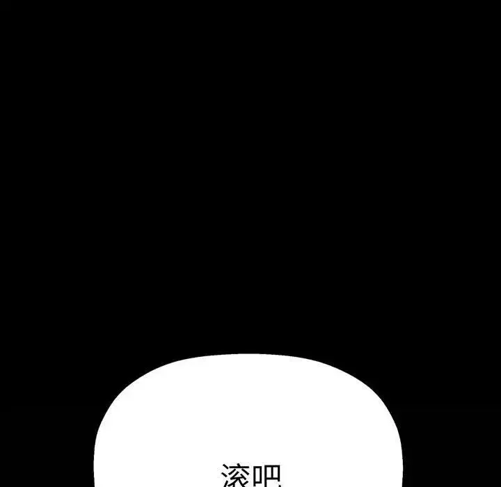 我的女王 第2话 第73页