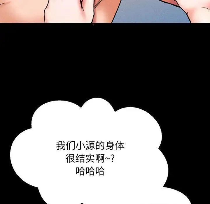 我的女王 第2话 第134页