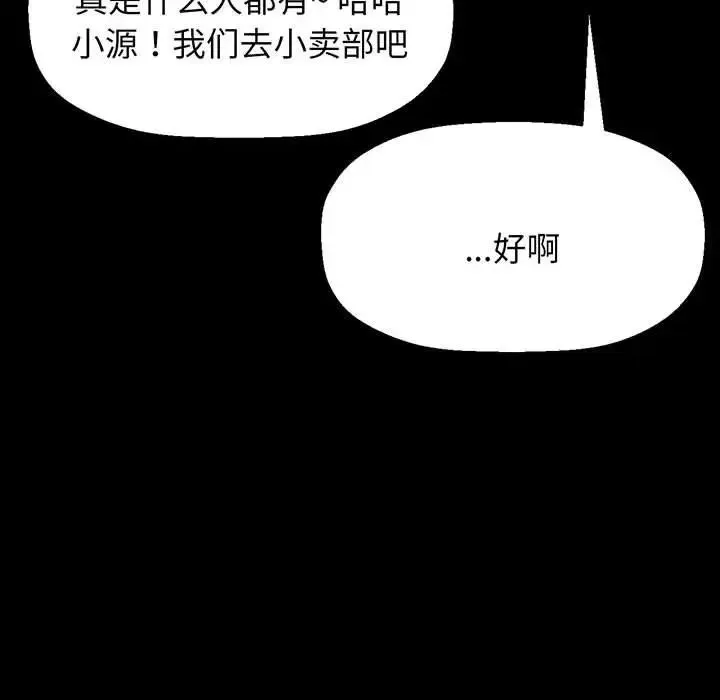我的女王 第2话 第87页