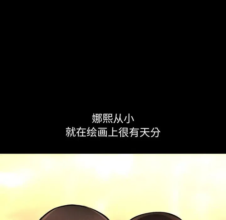 我的女王 第2话 第35页