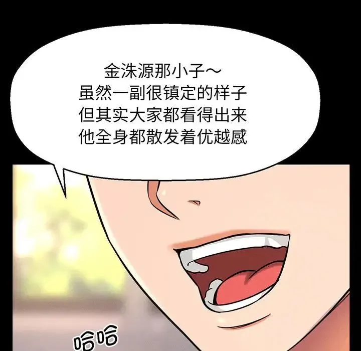 我的女王 第2话 第94页