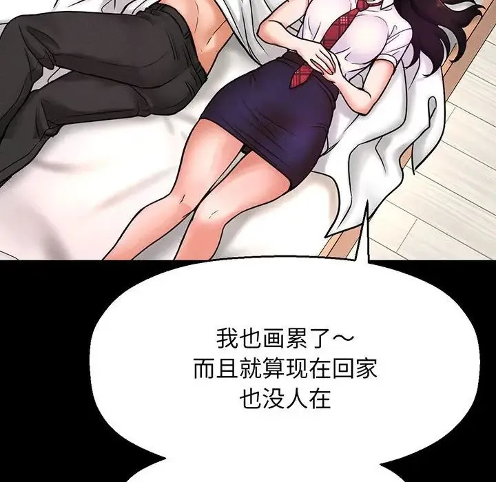 我的女王 第2话 第141页