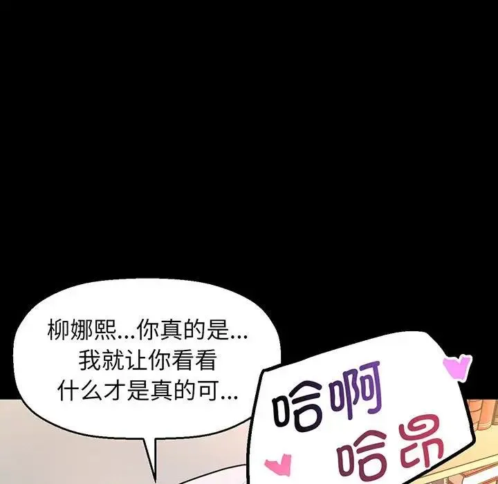 我的女王 第2话 第144页