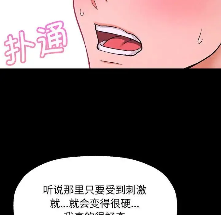 我的女王 第2话 第170页