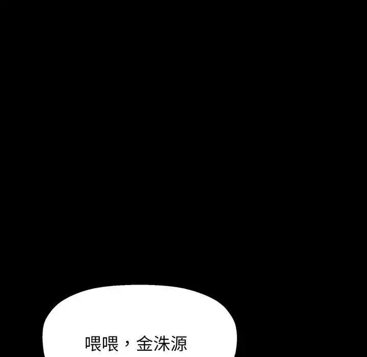 我的女王 第2话 第43页