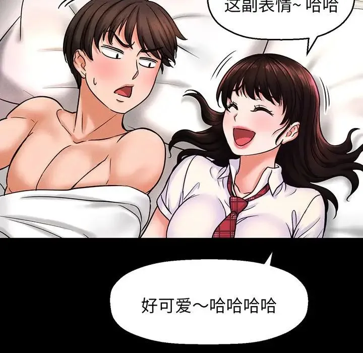 我的女王 第2话 第143页