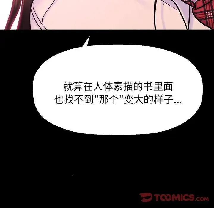 我的女王 第2话 第172页