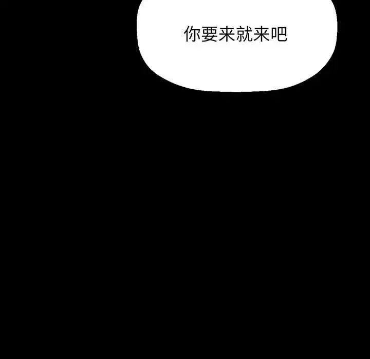 我的女王 第2话 第116页