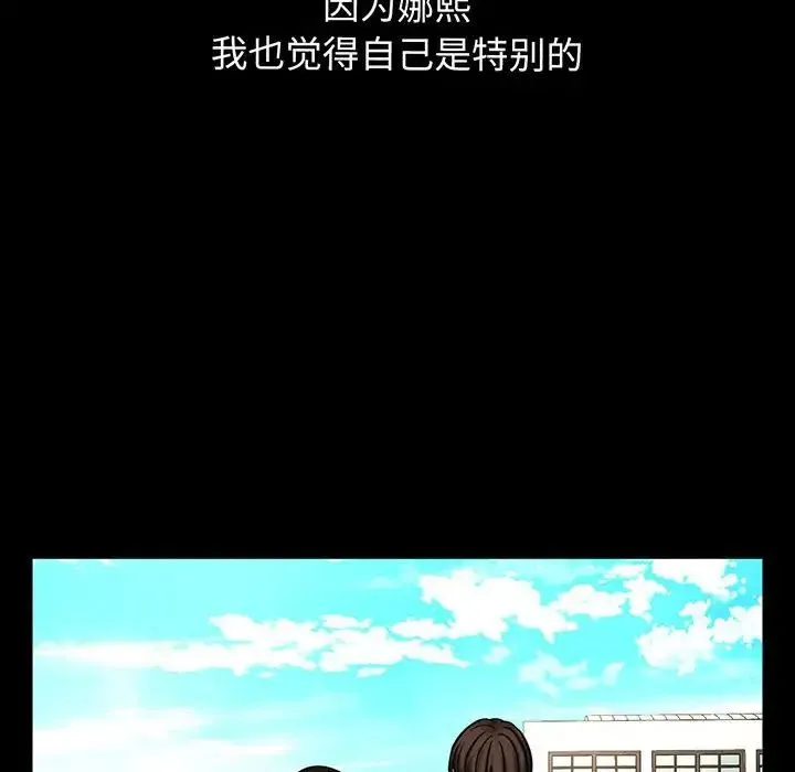 我的女王 第2话 第110页